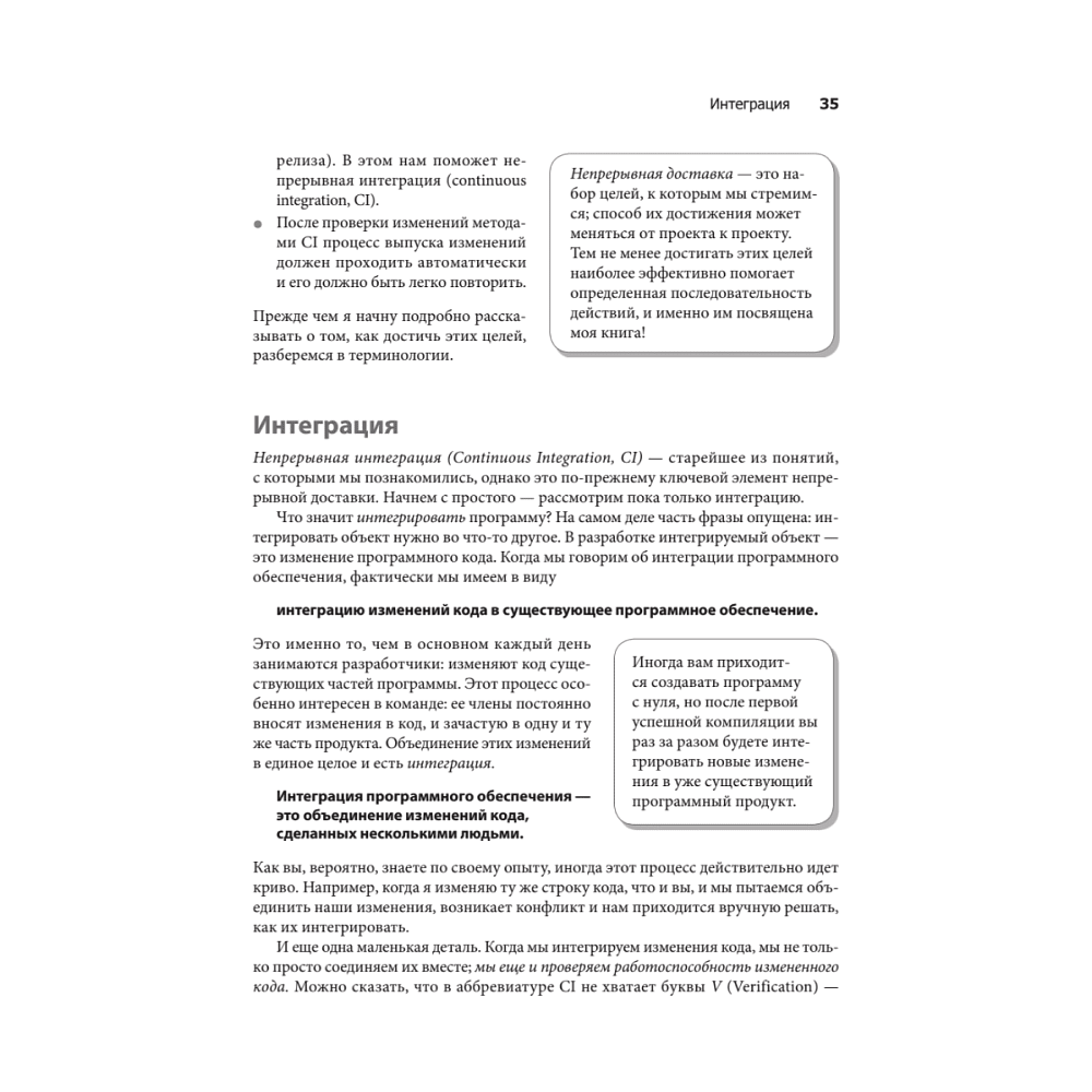 Книга "Грокаем Continuous Delivery", Кристи Уилсон - 16