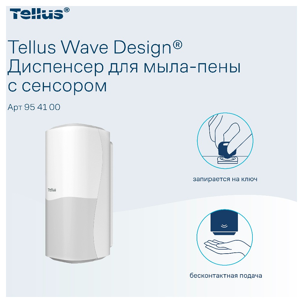 Диспенсер Tellus для мыла-пены, сенсорный, белый, SC4 - 4