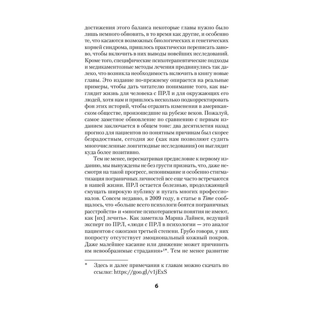 Книга "Я ненавижу тебя, только не бросай меня. Пограничные личности и как их понять (#экопокет)", Джерольд Крейсман, Хэл Страус - 4