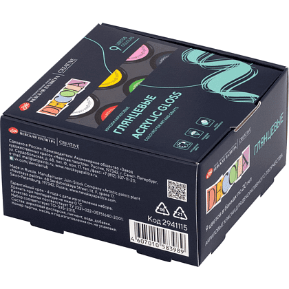 Краска акриловая глянцевая "Декола", набор 9 цветов, 20 мл, банки - 3