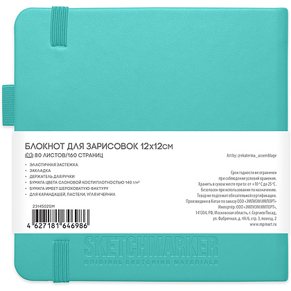 Скетчбук "Sketchmarker", 12x12 см, 140 г/м2, 80 листов, аквамарин - 2
