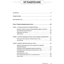 Книга "Терапия эмоциональных схем", Роберт Лихи