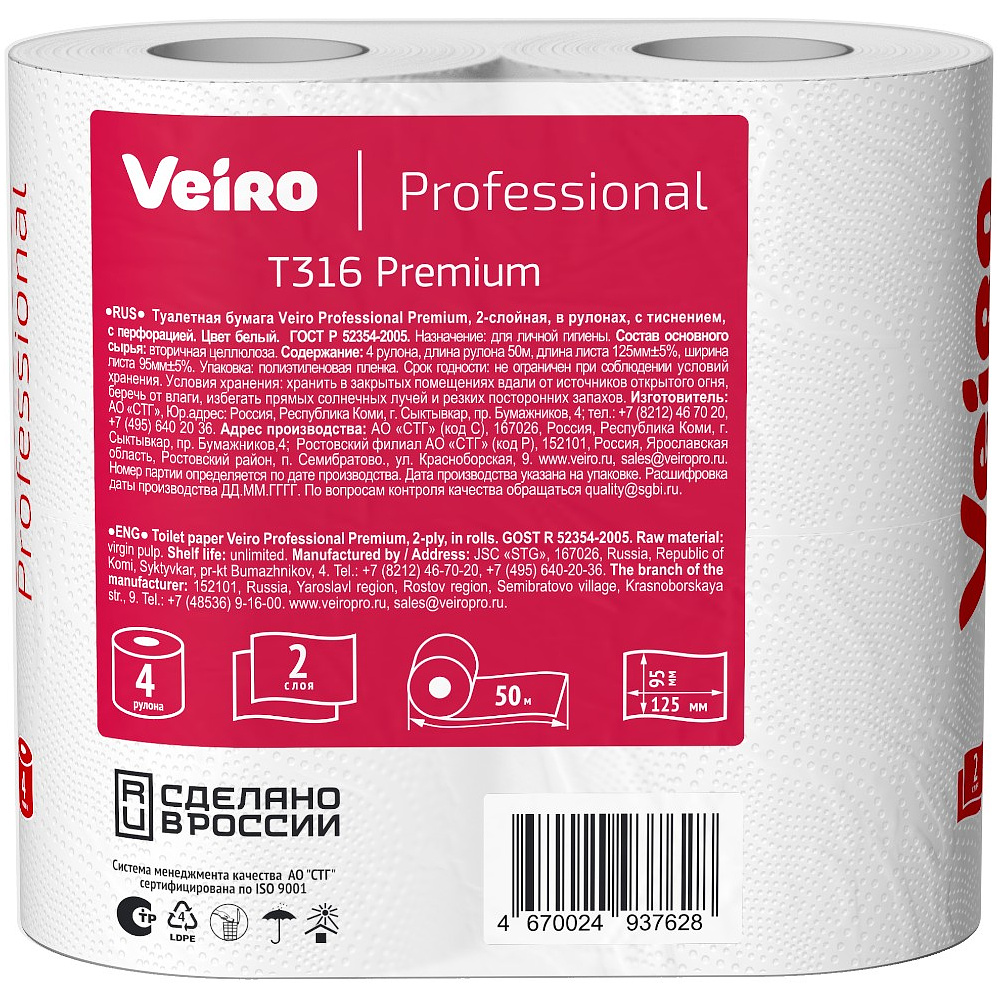 Бумага туалетная Veiro Professional Premium, в стандартных рулонах, 4 рулона, 50 м, 2 слоя - 4