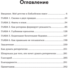 Книга "Искусство обмана в современном мире. Риторика влияния", Робин Римз