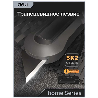 Набор ножей строительных Deli HS EHT4003C, 3 шт (ножи 9мм/18мм/трапеция), Soft Touch, оранжевый - 13