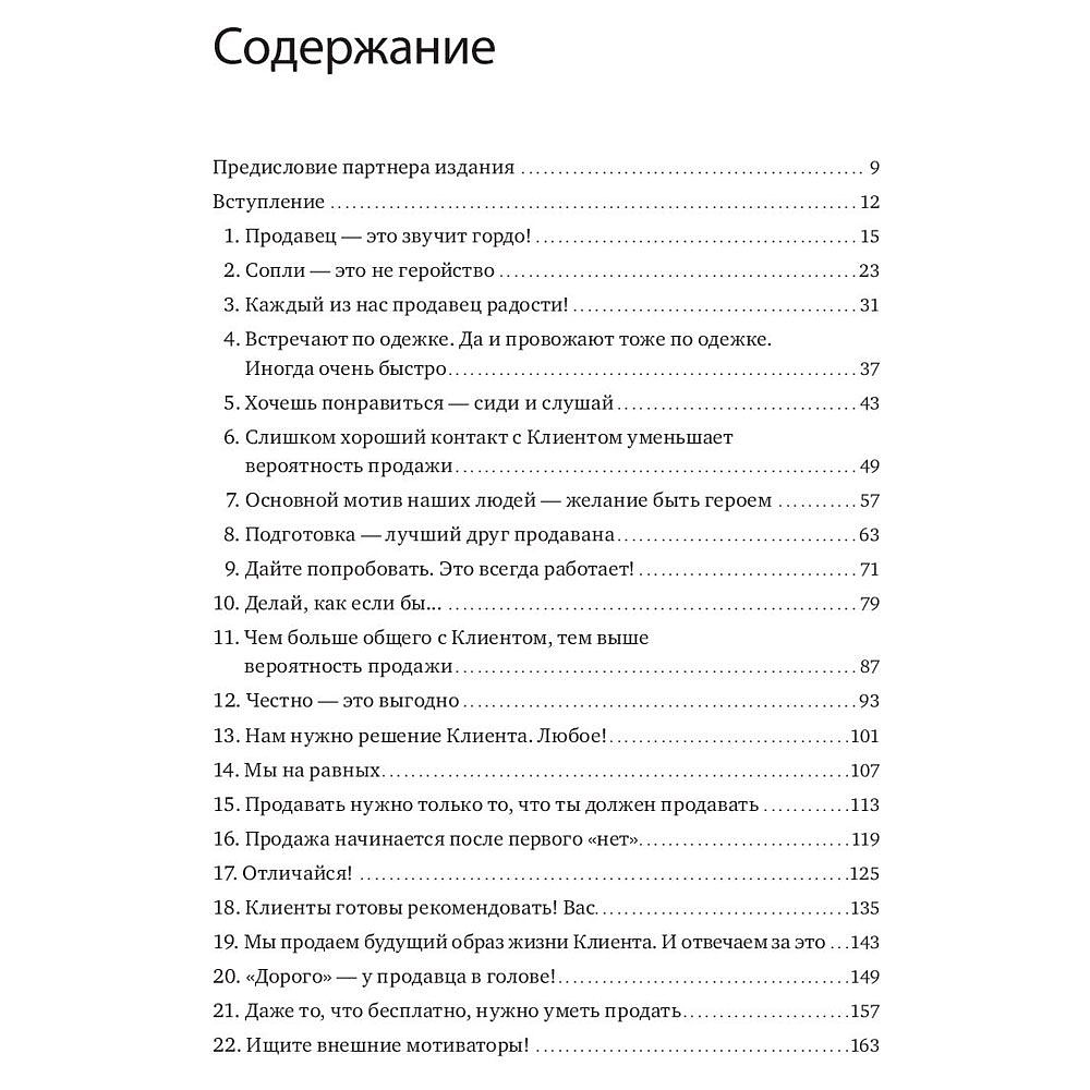 Книга "45 татуировок продавана. Правила для тех кто продаёт и управляет продажами", Максим Батырев - 2