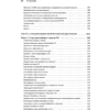Книга "Грокаем Continuous Delivery", Кристи Уилсон - 9