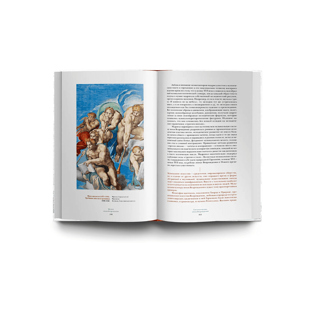 Книга "Классическая музыка для всех. Средневековье. Ренессанс. Барокко. Классицизм", Дина Кирнарская - 6