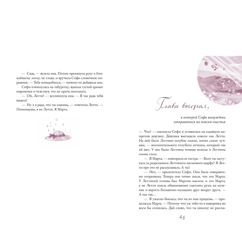 Книга "Ходячий замок (подарочное издание)", Диана Уинн Джонс - 8