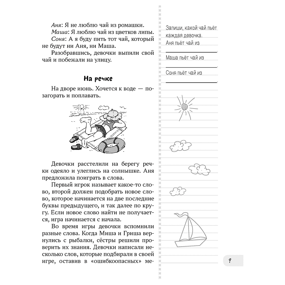 Летнее путешествие в 3 класс. Задания для повторения, Битно Г., -50% - 7