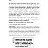 Книга "Гениальные скрипты продаж. Как завоевать лояльность клиентов. 10 шагов к удвоению продаж", Михаил Гребенюк - 12