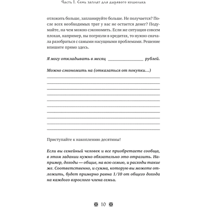 Воркбук "Стань богатым по законам Вавилона. Воркубк по книге Джорджа Клейсона" - 5
