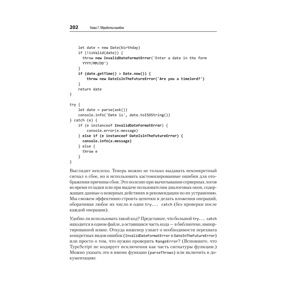 Книга "Профессиональный TypeScript. Разработка масштабируемых JavaScript-приложений", Борис Черный - 10