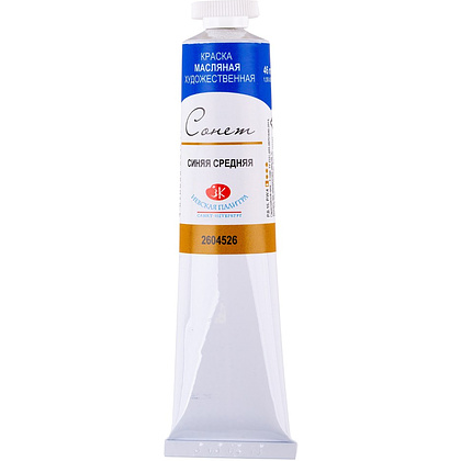 Краски масляные "Сонет", 526 синяя средняя, 46 мл., туба