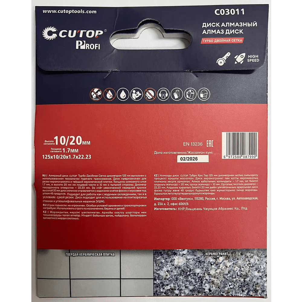 Диск алмазный CUTOP Profi ТУРБО ДВОЙНАЯ СЕТКА, 125x1.7x22.23 мм - 3