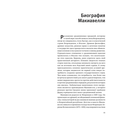 Книга "Книга побед. О военном искусстве. Государь", Никколо Макиавелли - 4