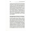 Книга "Поиск и оценка линейного персонала: Повышение эффективности и снижение затрат", Светлана Иванова - 7