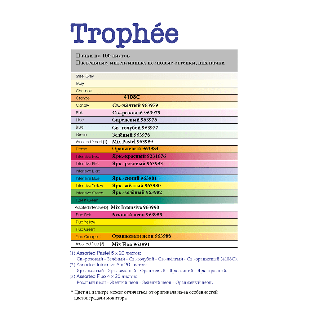 Бумага цветная "Trophée", А4, 100 листов, 80 г/м2, оранжевый неон - 2