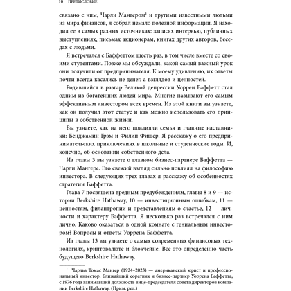 Книга "Уоррен Баффетт. Уроки великого инвестора и предпринимателя", Тодд Финкл - 12