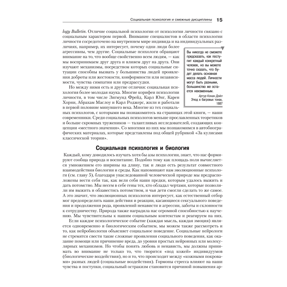Книга "Социальная психология", Дэвид Майерс - 9