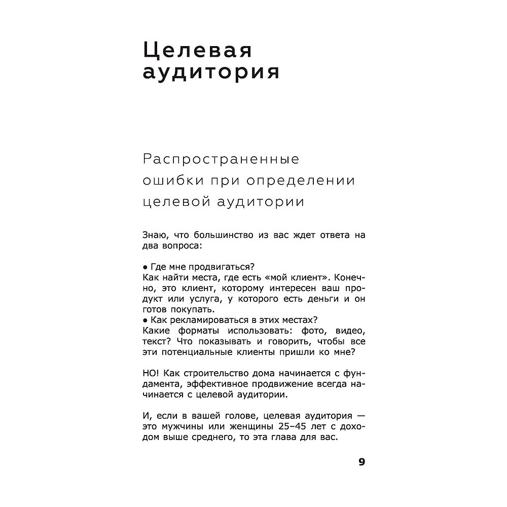 Книга "ПРОдвижение в Телеграме, ВКонтакте и не только. 27 инструментов для роста продаж", Мишурко А. - 8