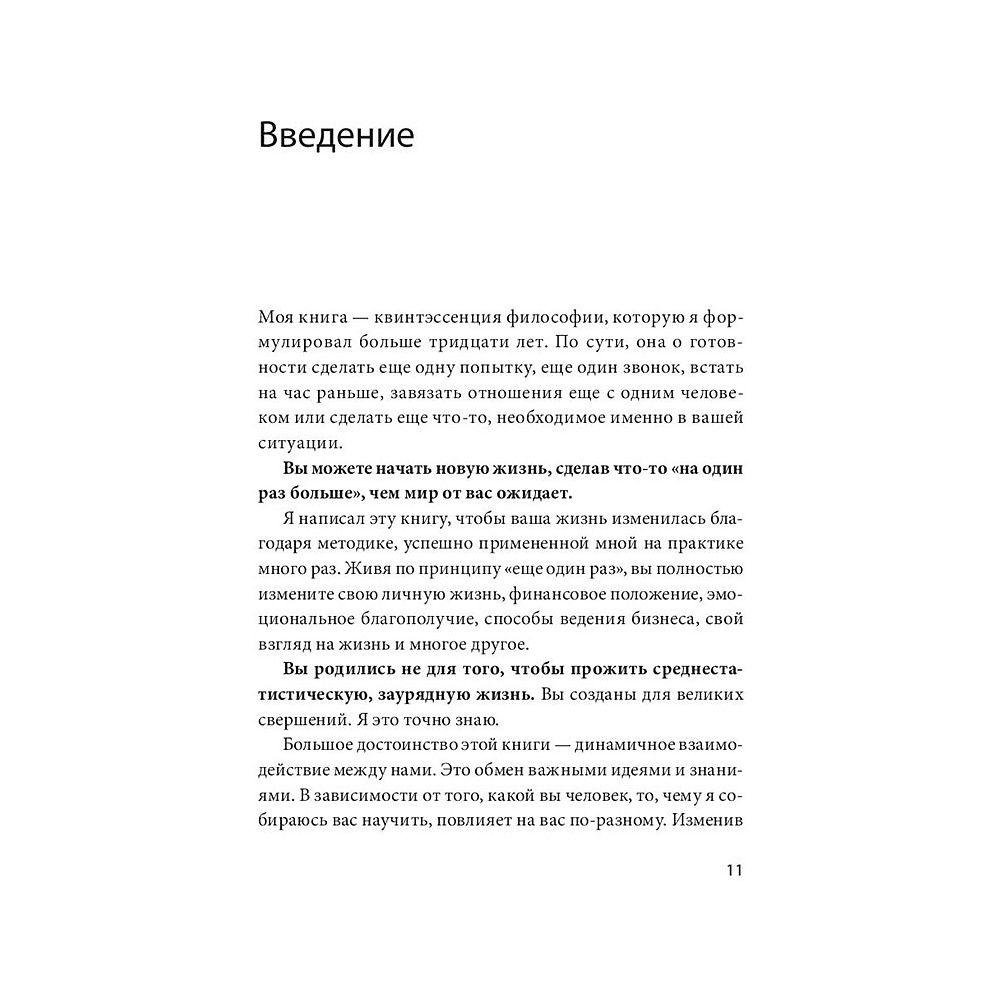 Книга "Не стойте в очереди за успехом. Достичь желаемого за один верный шаг", Майлетт Эд - 4