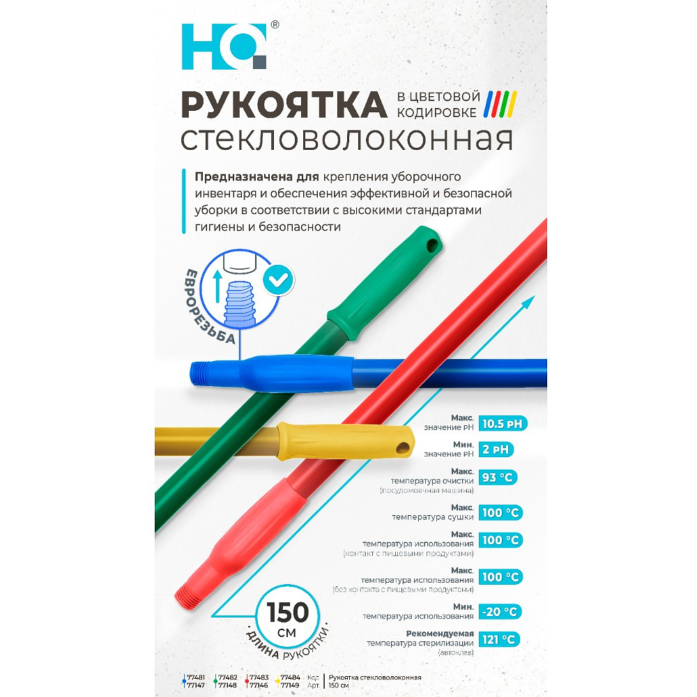 Ручка для сгона стекловолоконная HQ Profiline, 150 см, желтый - 2