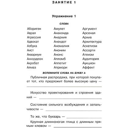 Книга "Говорите, говорите: тренажер, который улучшит вашу речь", Наталья Катэрлин, Елена Бабкова - 8