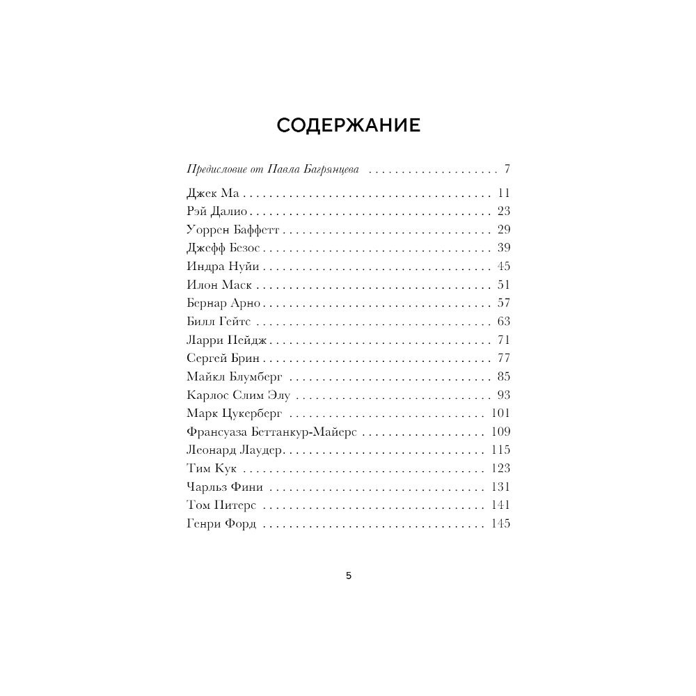 Книга "Правила жизни 30 самых богатых людей планеты (шрифтовая обл.)" - 2