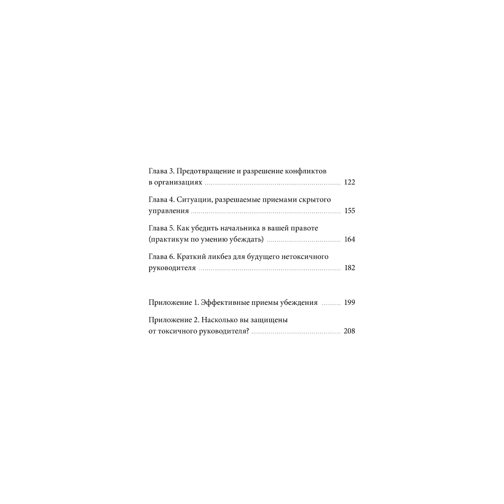 Книга "Руководитель из ада. Босс-манипулятор, проблемный начальник, директор, от которого ты устал... и как выстроить между вами границы", Шейнов В.  - 4
