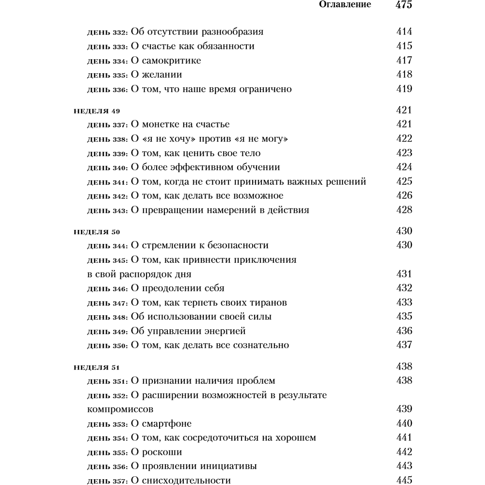 Книга "365 дней самодисциплины. Год, который изменит вашу жизнь", Мартин Медоуз - 18