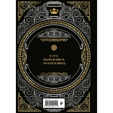 Книга "Большая книга мудрости" (с короной)