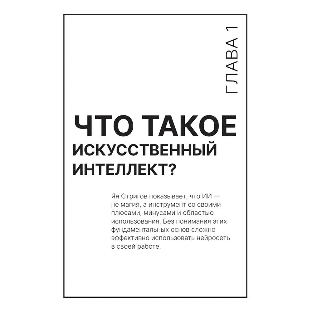 Книга "Юристы и нейросети. Руководство к действию" - 6