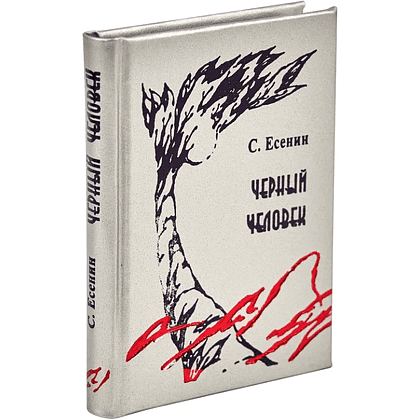Книга-мини "Черный человек", Сергей Есенин, 54х75 мм, ассорти - 3