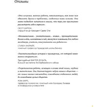 Книга "Анатомия мира. Как устранить причины конфликта", Институт Арбингера