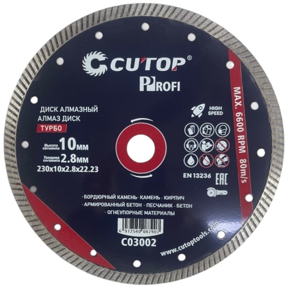 Диск алмазный CUTOP Profi ТУРБО, 230x2.8x22.23 мм