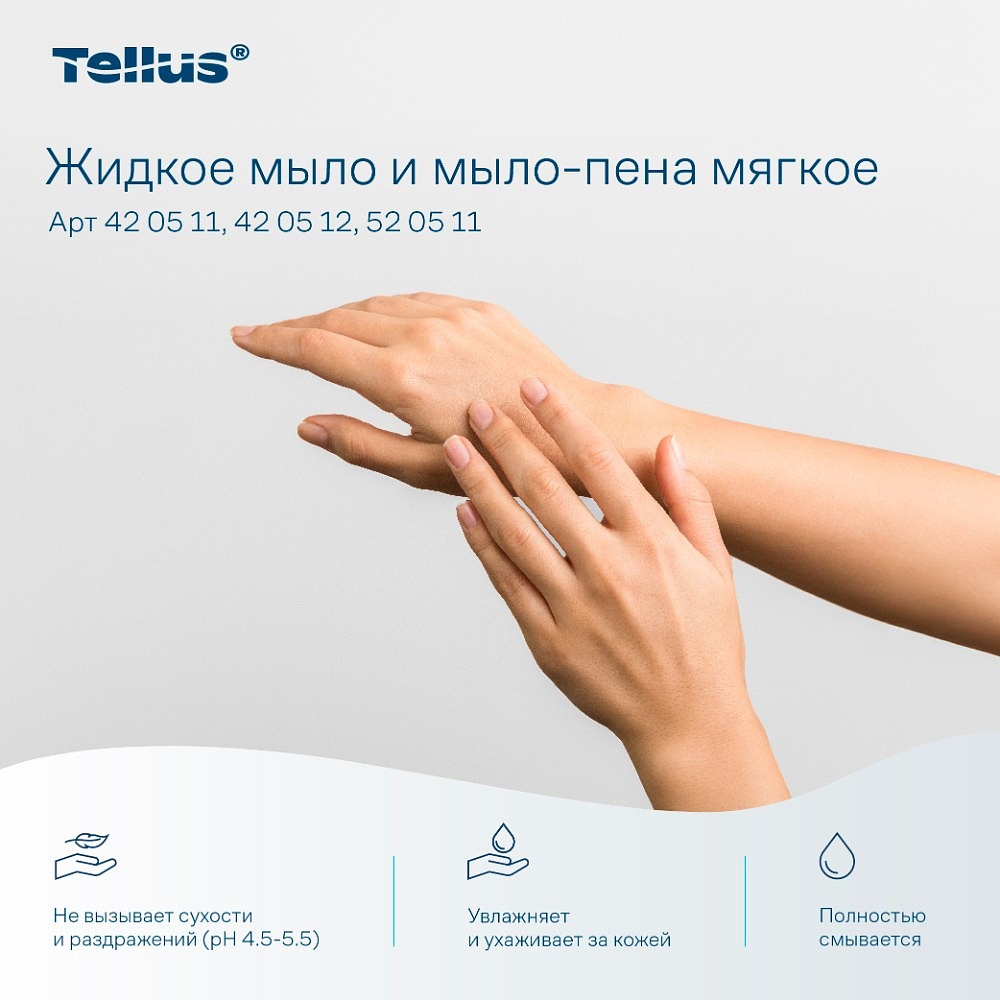 Мыло жидкое Tellus Комфорт, 1 л, мягкое, SC1 - 9