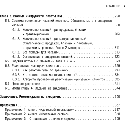 Книга "Управление клиентской базой", Александр Ерохин, Андрей Климов - 4