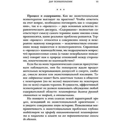 Книга "Дар психотерапии", Ирвин Ялом - 6