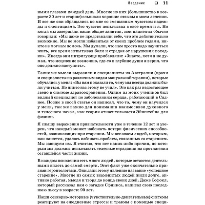 Книга "Искусство не стареть", Ханна Томас  - 7