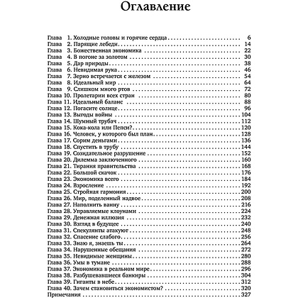 Книга "Краткая история экономики. 77 главных идей о богатстве и бедности от Платона до Пикетти", Найл Киштайн - 3