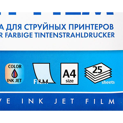 Самоклеящаяся пленка струйная прозрачная, А4, 25 листов, 110 г/м2 - 2