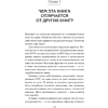 Книга "Психология страданий. Почему нам нравится мучить себя и как избавиться от этой привычки (#экопокет)", Альберт Эллис - 5