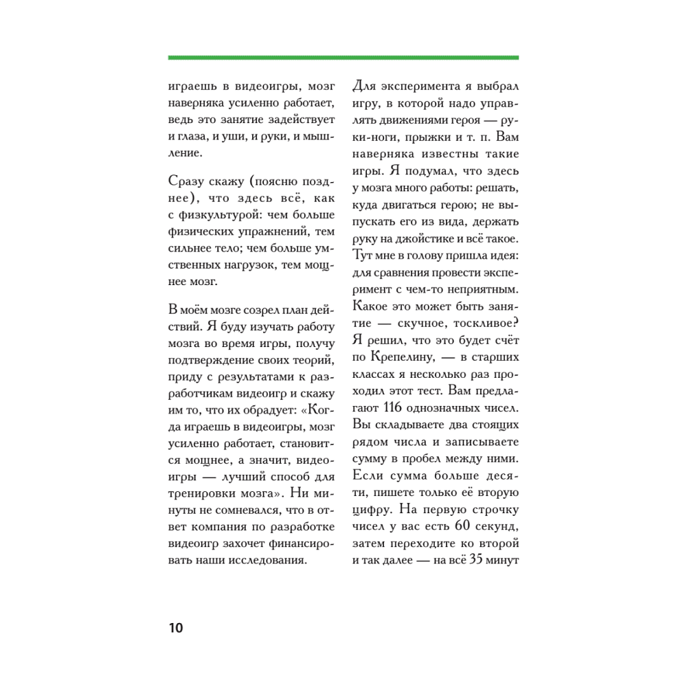 Книга "Развиваем мозг. Японские секреты тренировки", Рюта Кавашима - 8