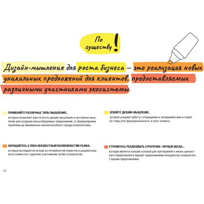 Книга "Дизайн-мышление для роста бизнеса: проектирование и масштабирование бизнес-моделей и экосистем", Михаэль Леврик - 8