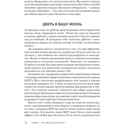 Книга "Победи депрессию прежде, чем она победит тебя", Роберт Лихи - 9