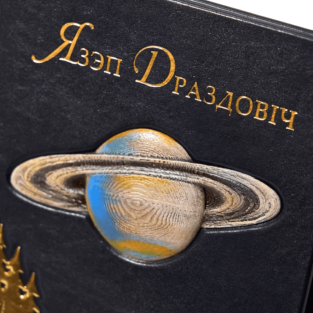 Книга "Язэп Драздовiч" (кожаный переплет), Надзея Усава - 2