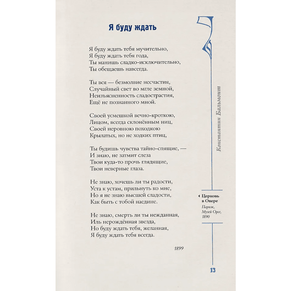 Книга "Серебряный век. Избранное" (книга+футляр), Анна Ахматова, Константин Бальмонт, Андрей Белый - 3