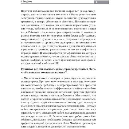 Книга "Люди в фокусе", Нина Осовицкая, Елена Лондарь - 6