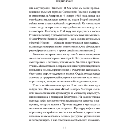 Книга "Эстетика как код бренда. Привлекайте клиентов совершенным бизнес-продуктом", Илли Р.  - 5